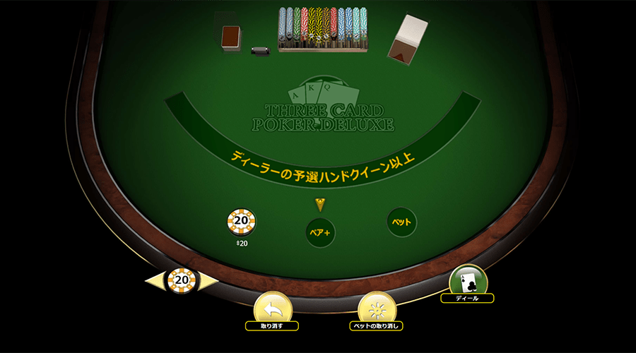 3カード・ポーカー・デラックス