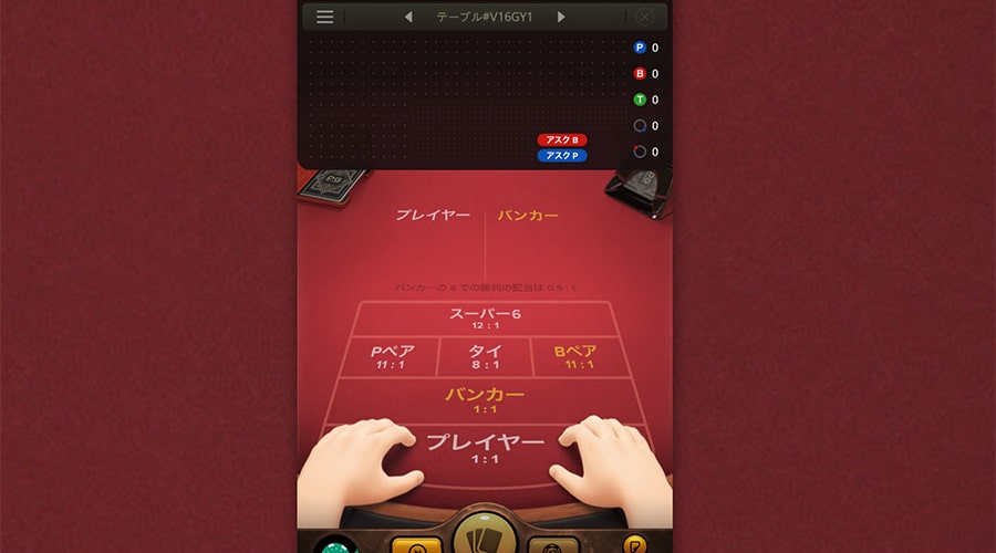 バカラ・デラックスPGS