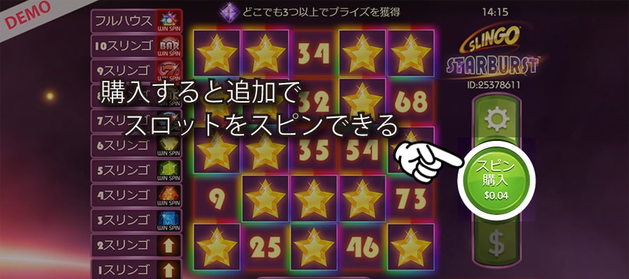 追加スピンを購入してプレイ続行ができる