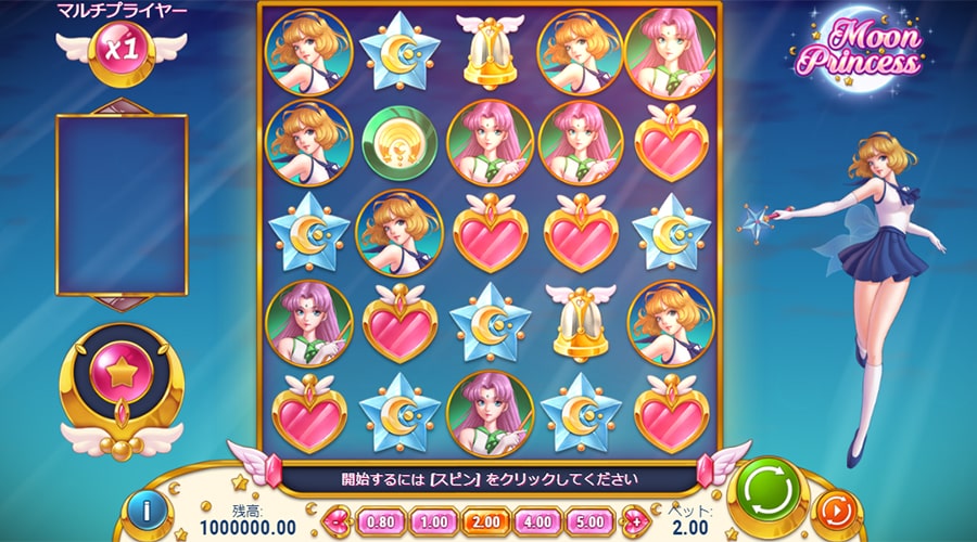 ムーン・プリンセス