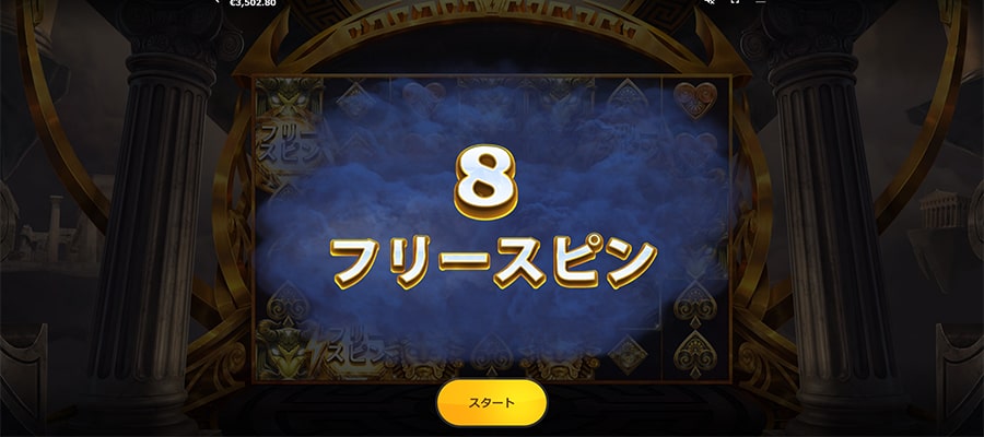 フリースピンボーナスラウンド