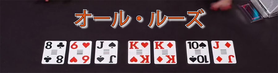 オール・ルーズ
