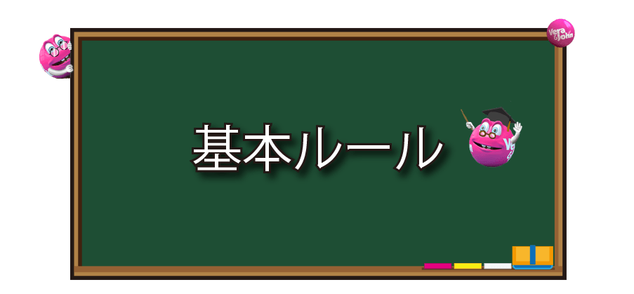 ブラックジャックの基本ルール