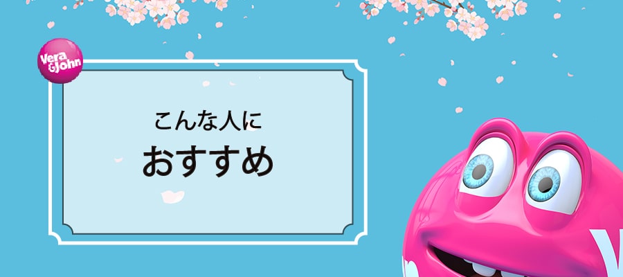 ブラックジャックがおすすめの人