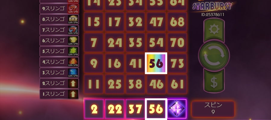 スピンを回して数字を揃える