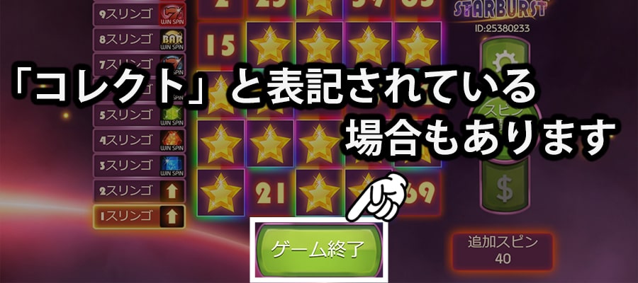 「ゲームを終了」
